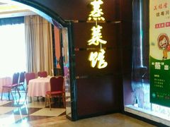 -满福隆酒楼(万绿园店)
