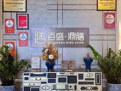 -百盛·鼎膳(中海财富中心)