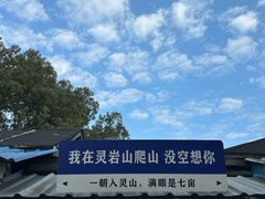 -灵岩山风景区