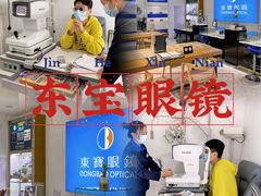 -东宝眼镜(太沙店)