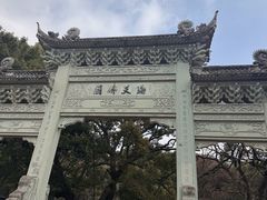 -普陀山风景名胜区-法雨禅寺