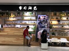 -今日陶艺(富力广场店)