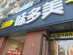 -味多美蛋糕(潘家园店)