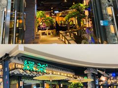 门面-绿茶餐厅(华发商都店)