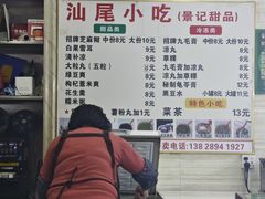 -景记甜品