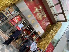 门面-王家沙点心店(南京西路总店)