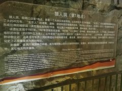 -北京周口店北京人遗址博物馆