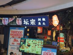 -坛宗剁椒鱼头(河西王府井店)