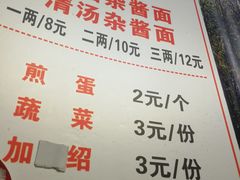 菜单-老街杂酱面(东升街店)