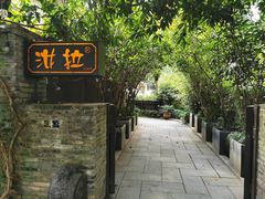 -野蔓果·山野菜(西湖景区·龙井茶田店)