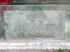 -济南大明湖景区