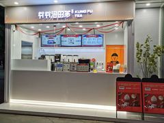 -爷爷不泡茶NOYEYENOTEA(武汉佰港城创始店)