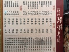 -达道武仔牛肉店(广达路店)