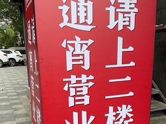-储奇门鳝鱼火锅(总店)