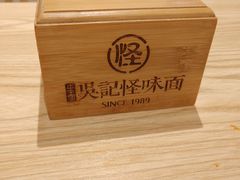 -牛王庙吳記怪味面(双楠店)