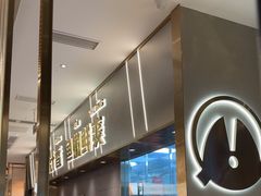 -探炉·香辣豆花烤鱼(笋岗宝能环球汇店)