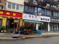 门面-全渔村小海鲜