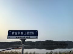 -棋盘山风景区