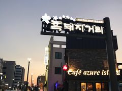 -Dombe豚(黑猪肉街店)