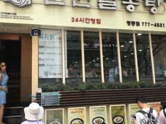 -神仙雪浓汤(明洞店)