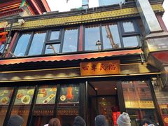 -四季民福烤鸭店(前门廊房二条店)