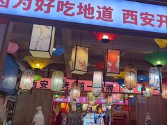 -叁宝烤肉• 西安烧烤(凤城十二路店)
