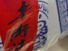 -七宝老街汤团(上海世纪汇广场店)