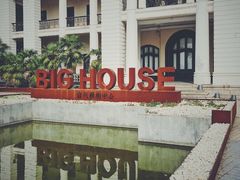 -Big House当代艺术中心