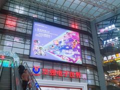 -华强电子世界(深圳二店)