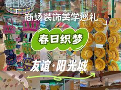 -友谊阳光城