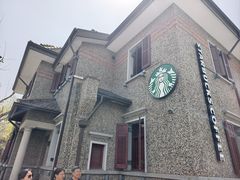 -星巴克臻选(思南公馆店)