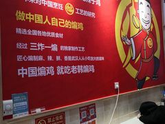 -老韩煸鸡·中国炸鸡(摩尔城店)