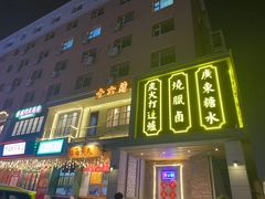 -十六蒲(桂林路店)