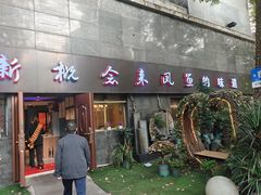 -新概念来凤鱼(璧山店)