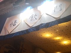 -悟饮门市景店