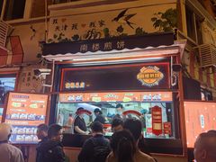 -南楼煎饼(南楼总店)