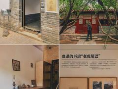 -北京鲁迅博物馆(北京新文化运动纪念馆鲁博馆区)