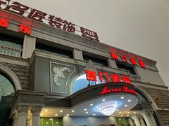 -澳门酒家(南航明珠店)