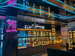 -TOP星派对KTV(珠影星光城店)