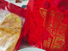 鞋底饼-赞记龙凤礼饼(广州市二宫向群宾馆店)