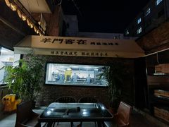 -羊门客在·烤盐池滩羊·川菜