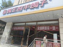 -蝎王府羊蝎子(天通苑店)