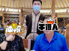 -九十九顶毡房(阜石路店)