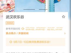 -武汉欢乐谷