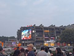-东西巷