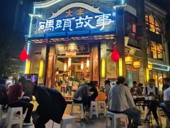 -码头故事火锅(大丰店)