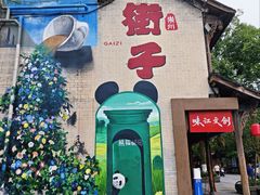 -崇州市街子古镇