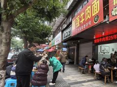 -智强牛肉面