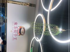 -东方饺子王(新奥购物中心店)