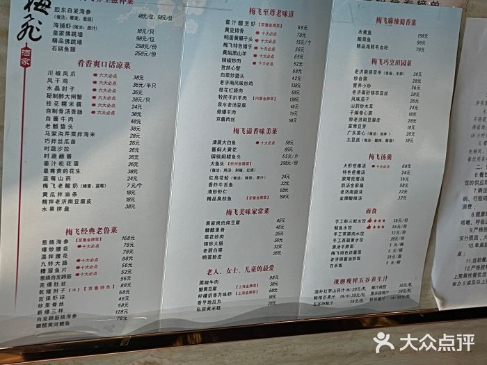 梅飞酒家(桑园路店)图片